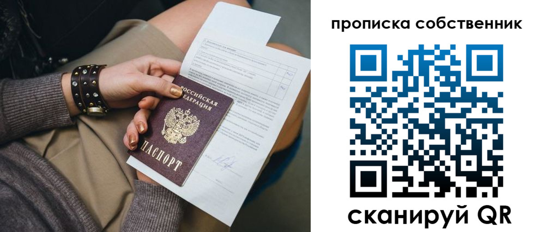 временная регистрация собственник в Липецке