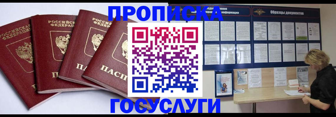 временная регистрация купить в Липецке