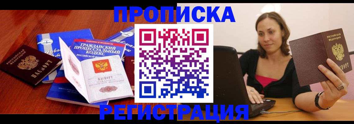 прописка для военкомата в Липецке