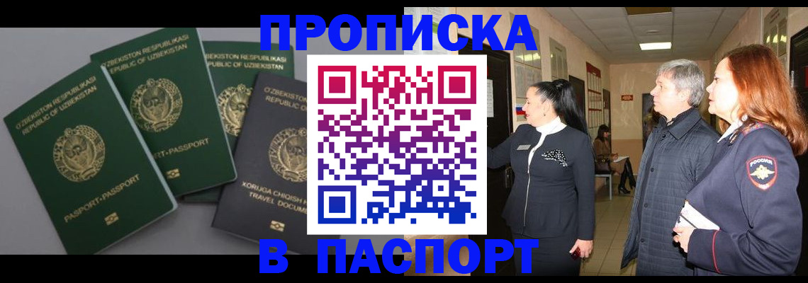 прописка для работы в Липецке