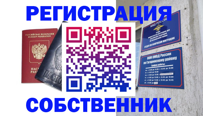 прописка 2025 в Липецке