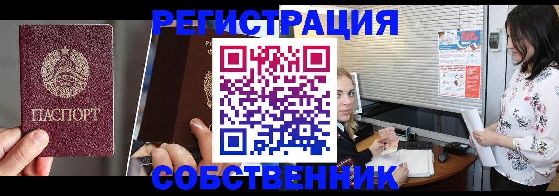 прописка от собственника в Липецке