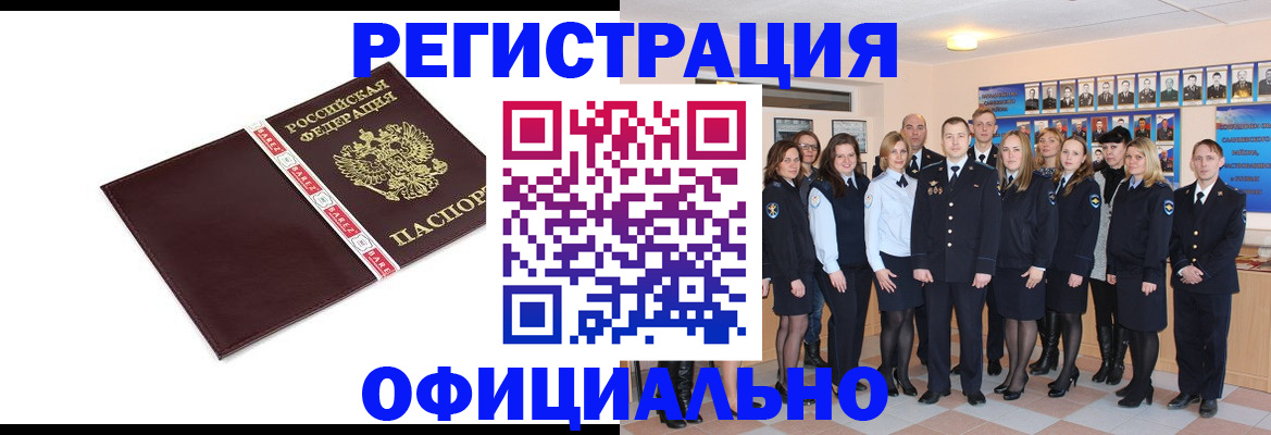 временная прописка в Липецке